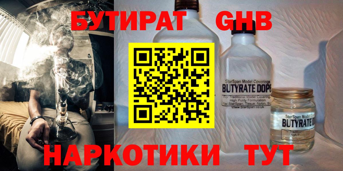 Бутират оксибутират Петропавловск-Камчатский