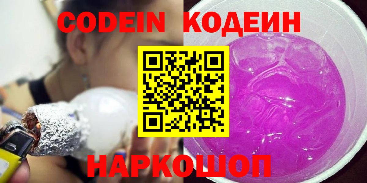 Кодеиновый сироп Lean Purple Drank Петропавловск-Камчатский