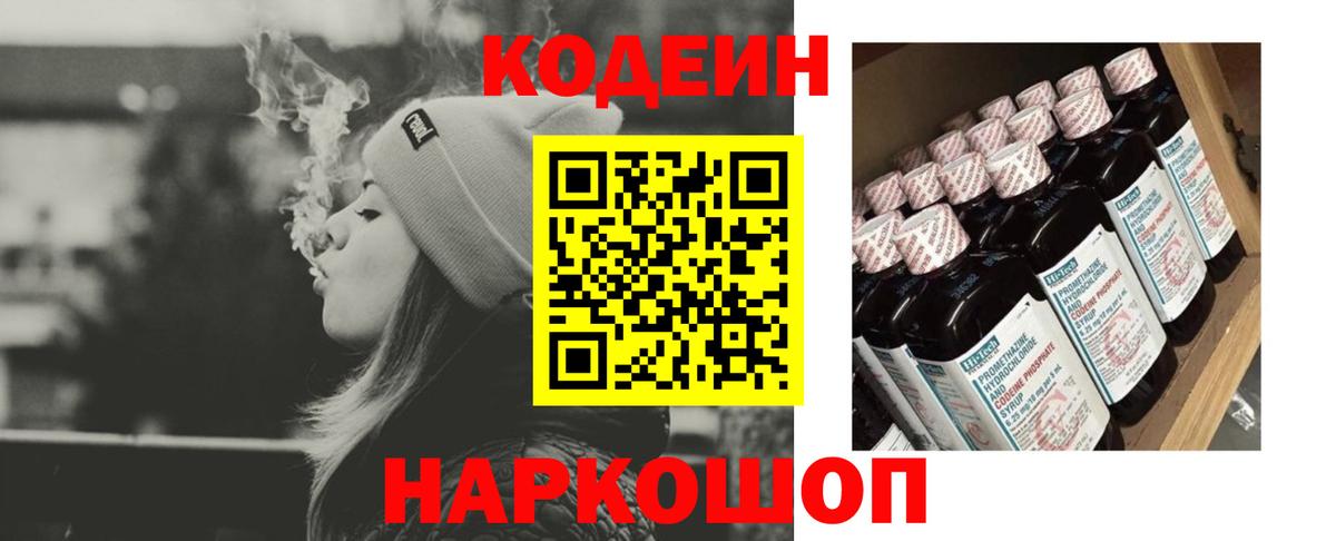 Codein напиток Lean (лин)  Кодеин напиток Lean (лин)  Петропавловск-Камчатский  Вход с VPN 