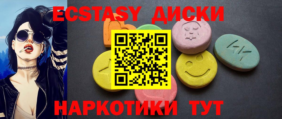 Петропавловск-Камчатский  Ecstasy круглые  Экстази круглые  Экстази  Вход с VPN 