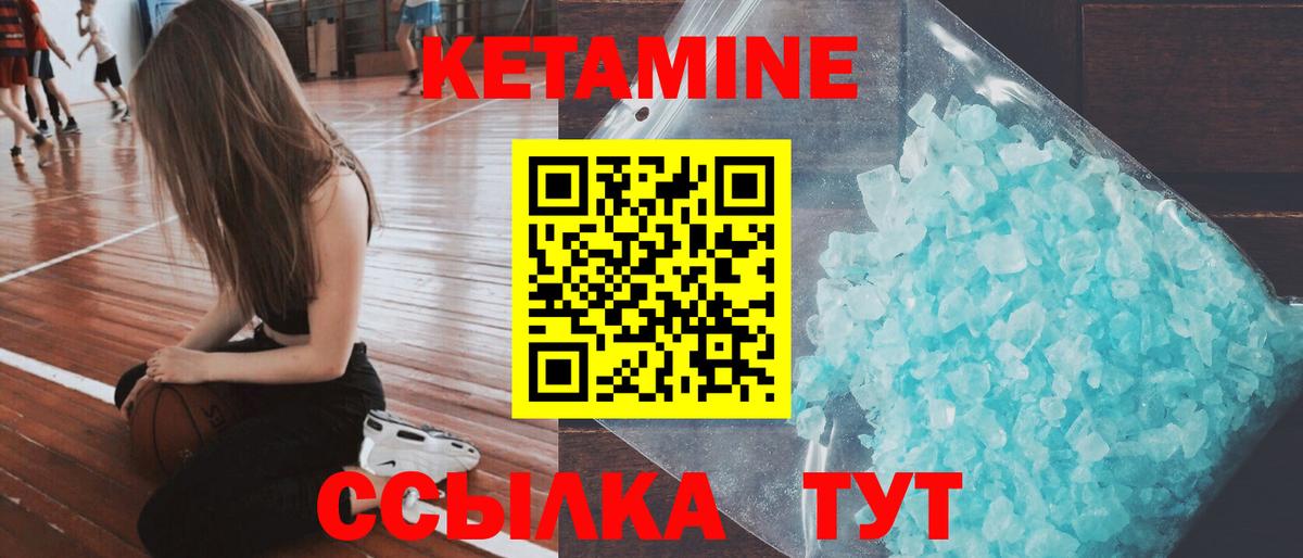 КЕТАМИН ketamine Петропавловск-Камчатский