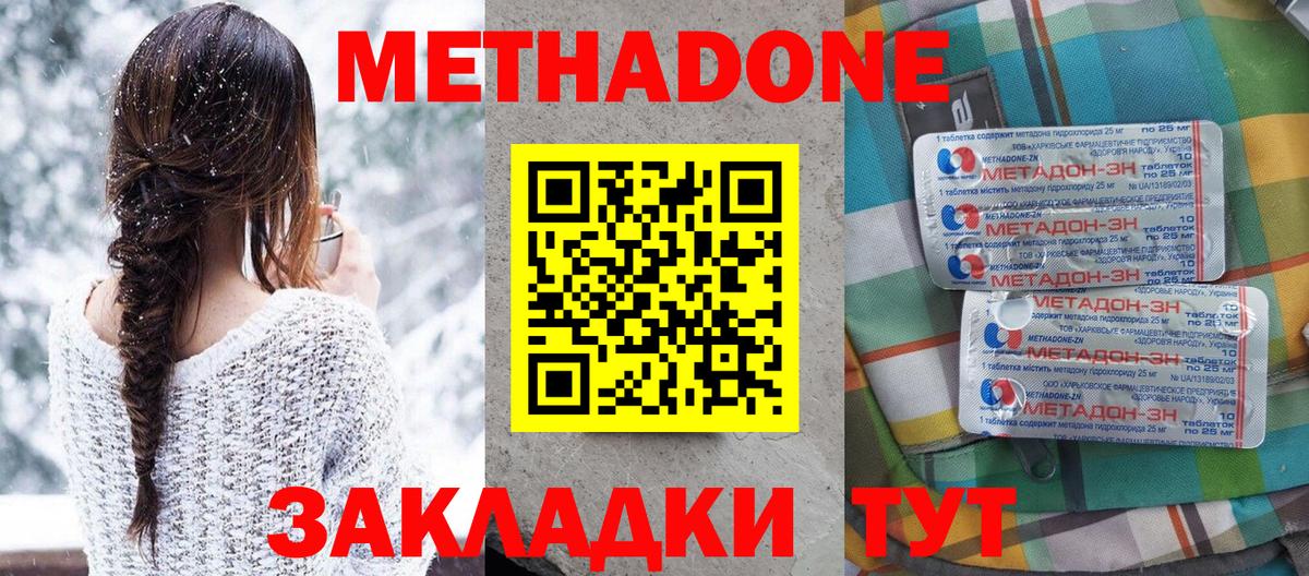 МЕТАДОН белоснежный Петропавловск-Камчатский