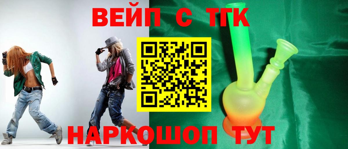 ТГК вейп  Дистиллят ТГК Wax  Петропавловск-Камчатский  Вход с VPN 